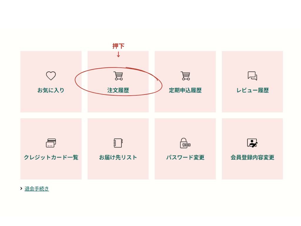 マイページでWeb領収書の発行が可能になりました。