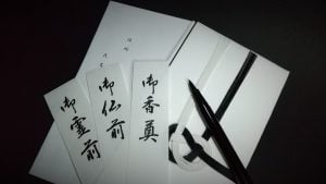 教えて！「『御仏前』など表書きってどう書くの？」