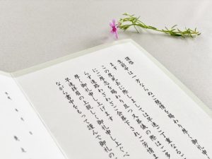 香典返しの言葉。「返礼挨拶状」の書き方と宗教別の文例を紹介します
